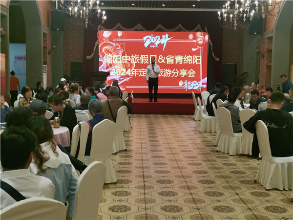 绵(mián)阳乐鱼网页版和中旅假日旅行社2024年定制旅游(yóu)分享会01.jpg 乐鱼网页版-乐鱼(中国)