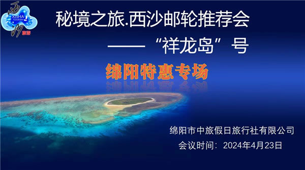 绵阳乐鱼网页版和中旅假日旅行社2024年定(dìng)制旅游分享会21.jpg 乐鱼网页版-乐鱼(中国)