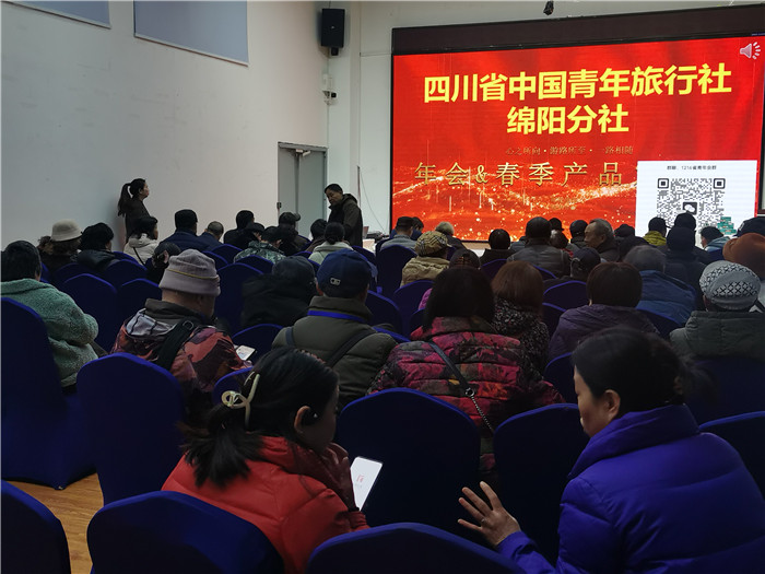 绵阳乐鱼网页版和中旅假日(rì)旅行社2025年会暨春季产品推荐会