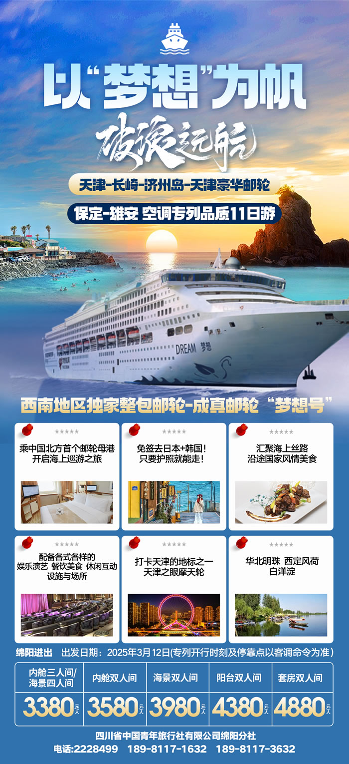 绵阳中旅假(jiǎ)日旅行社2025年会暨春季产品推荐会